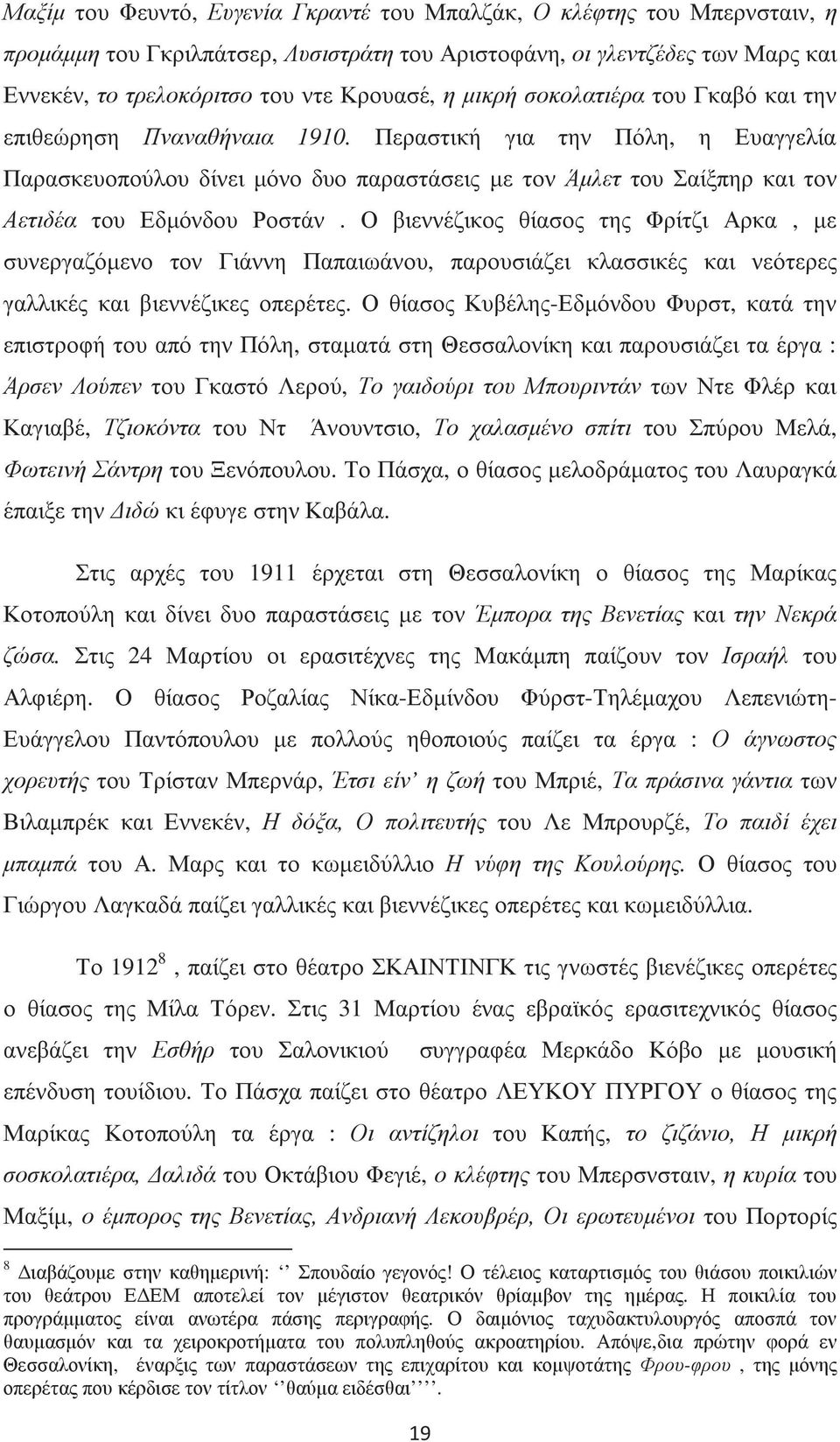 Περαστική για την Πόλη, η Ευαγγελία Παρασκευοπούλου δίνει µόνο δυο παραστάσεις µε τον Άµλετ του Σαίξπηρ και τον Αετιδέα του Εδµόνδου Ροστάν.