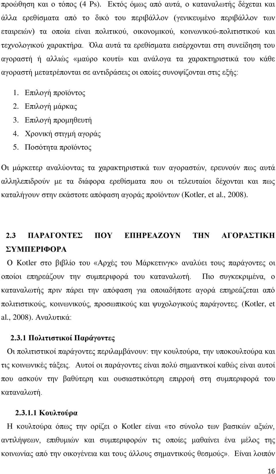 τεχνολογικού χαρακτήρα.