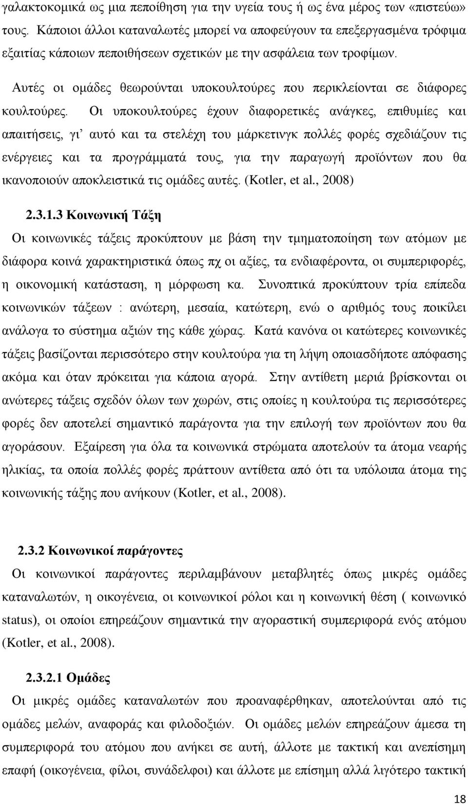 Αυτές οι ομάδες θεωρούνται υποκουλτούρες που περικλείονται σε διάφορες κουλτούρες.