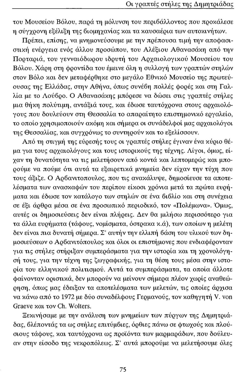 Βόλου.