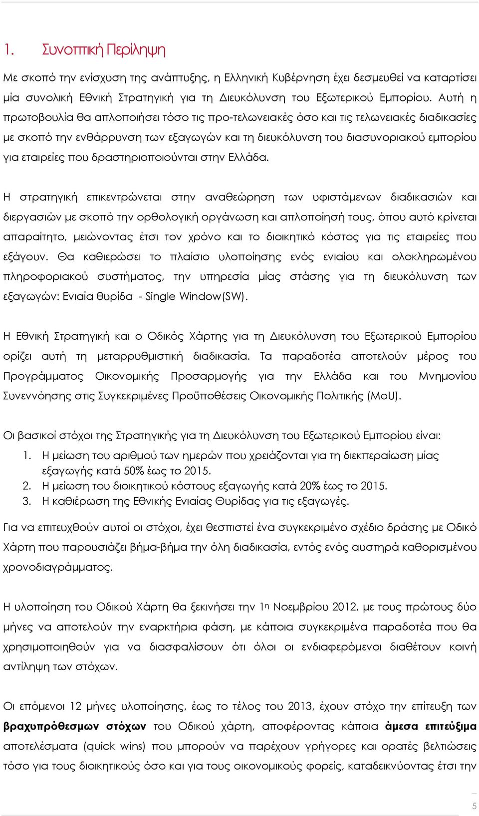 δραστηριοποιούνται στην Ελλάδα.