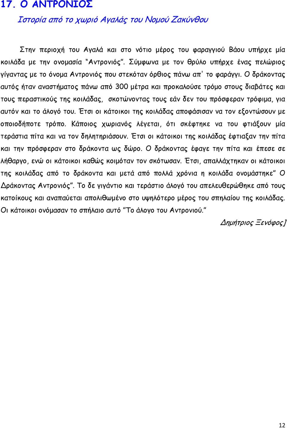 Ο δράκοντας αυτός ήταν αναστήματος πάνω από 300 μέτρα και προκαλούσε τρόμο στους διαβάτες και τους περαστικούς της κοιλάδας, σκοτώνοντας τους εάν δεν του πρόσφεραν τρόφιμα, για αυτόν και το άλογό του.