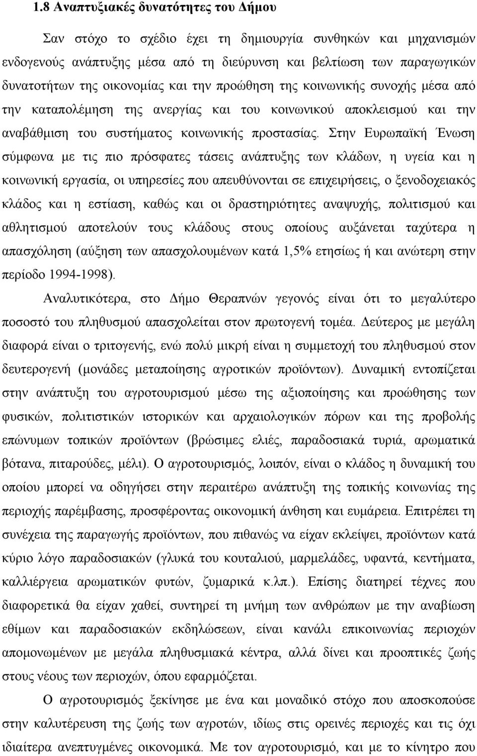 Στην Ευρωπαϊκή Ένωση σύμφωνα με τις πιο πρόσφατες τάσεις ανάπτυξης των κλάδων, η υγεία και η κοινωνική εργασία, οι υπηρεσίες που απευθύνονται σε επιχειρήσεις, ο ξενοδοχειακός κλάδος και η εστίαση,