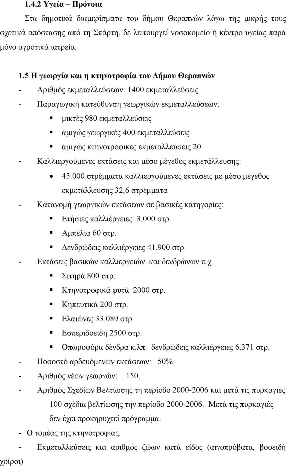 εκμεταλλεύσεις αμιγώς κτηνοτροφικές εκμεταλλεύσεις 20 - Καλλιεργούμενες εκτάσεις και μέσο μέγεθος εκμετάλλευσης: 45.
