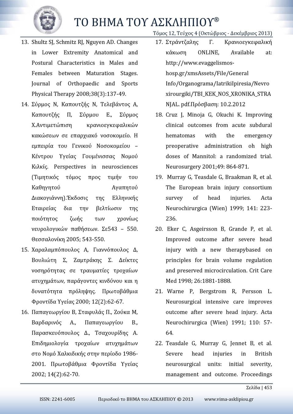 gr/xmsassets/file/general Females between Maturation Stages. Journal of Orthopaedic and Sports Info/Organograma/IatrikiIpiresia/Nevro Physical Therapy 2008;38(3):137-49.