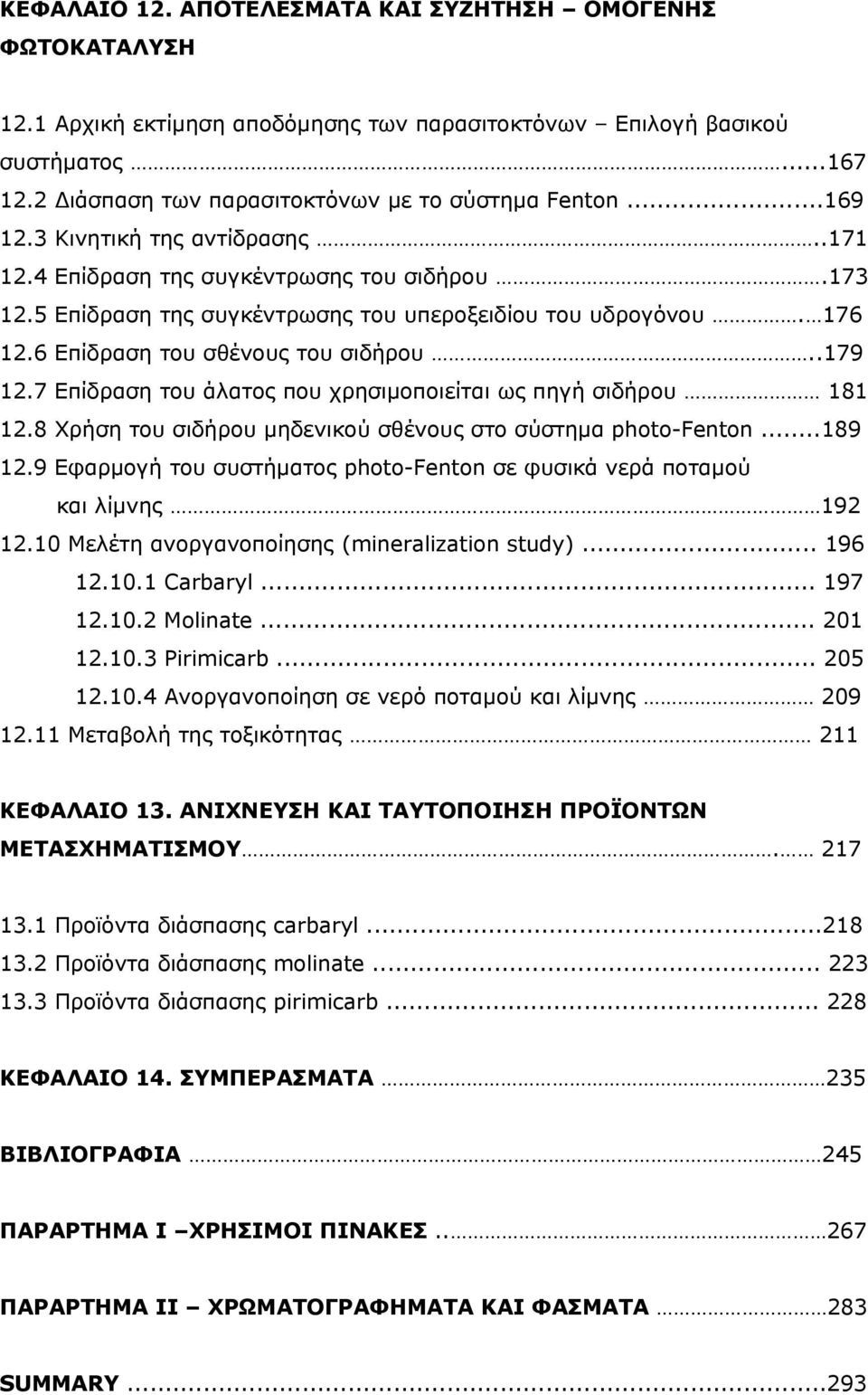 7 Επίδραση του άλατος που χρησιμοποιείται ως πηγή σιδήρου 181 12.8 Χρήση του σιδήρου μηδενικού σθένους στο σύστημα photo-fenton...189 12.