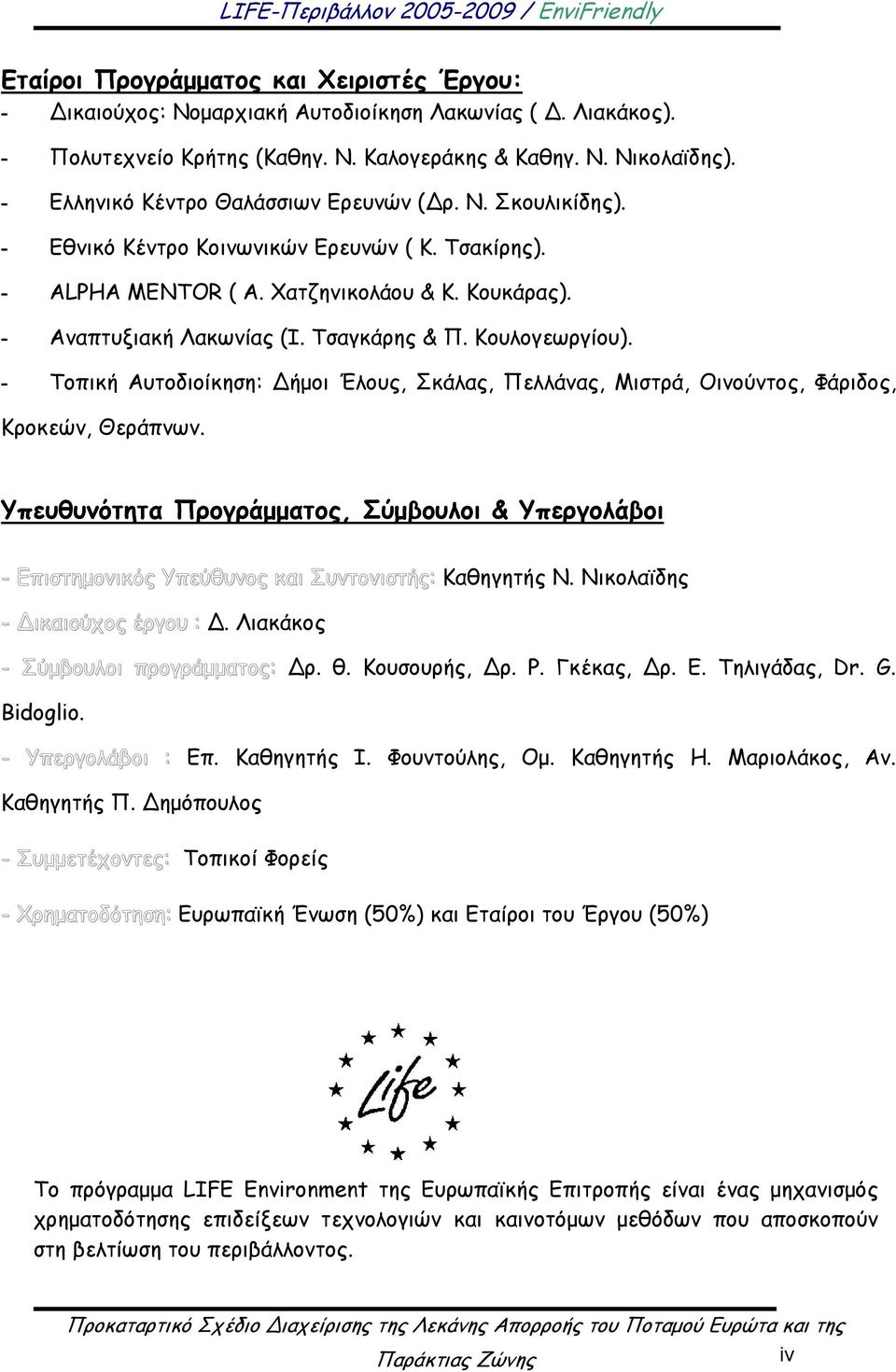 Κουλογεωργίου). - Τοπική Αυτοδιοίκηση: ήμοι Έλους, Σκάλας, Πελλάνας, Μιστρά, Οινούντος, Φάριδος, Κροκεών, Θεράπνων.