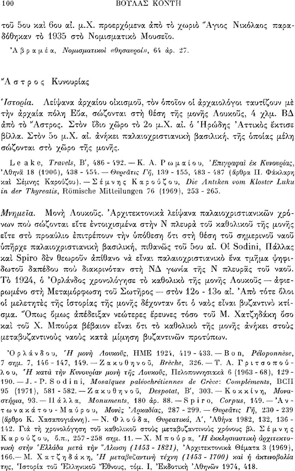 ό 'Ηρώδης 'Αττικός έκτισε βίλλα. Στον 5ο μ.χ. σώζονται στο χώρο τής μονής. αι. ανήκει παλαιοχριστιανική βασιλική, τής όποιας μέλη Le a k e, Travels, Β', 486 - Ί92. Κ. Α.