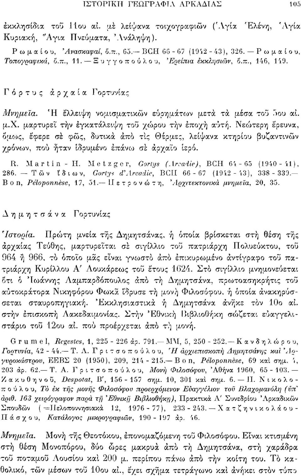 Νεώτερη έρευνα, όμίος, έφερε σέ φως, δυτικά άπό τις Θέρμες, λείψανα χττιρίου χρόνων, πού ήταν ιδρυμένο επάνω σέ αρχαίο ίερό. βυζαντινών R. Martin -Η.