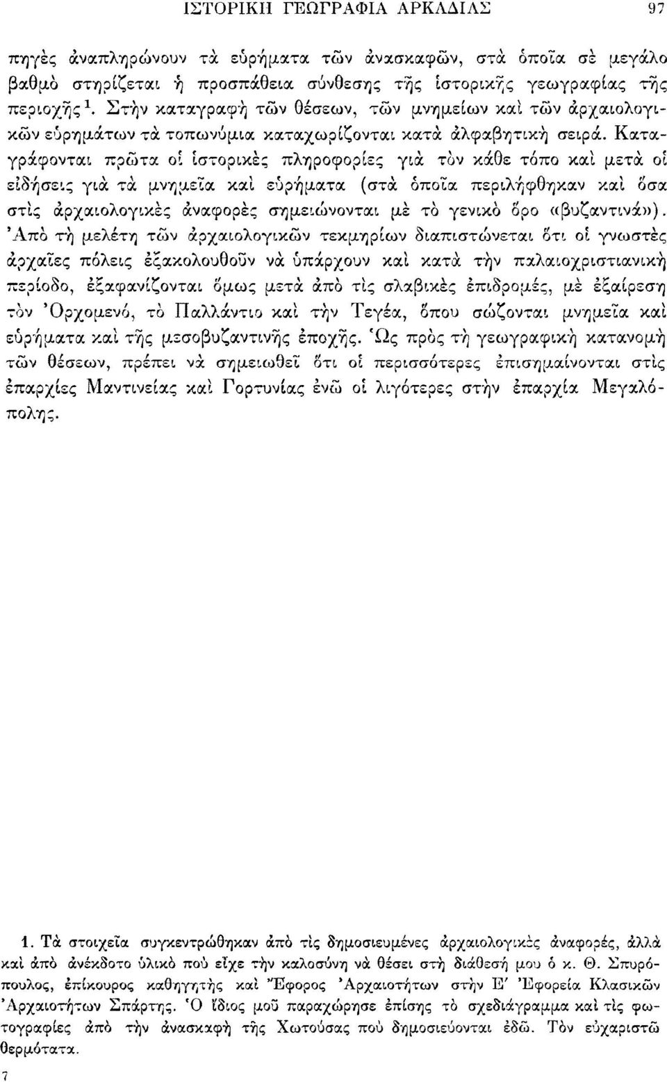 Καταγράφονται πρώτα οί ιστορικές πληροφορίες για τον κάθε τόπο καί μετά οί ειδήσεις για τά μνημεία καί ευρήματα (στά όποια περιλήφθηκαν καί οσα στίς αρχαιολογικές αναφορές σημειώνονται μέ το γενικό