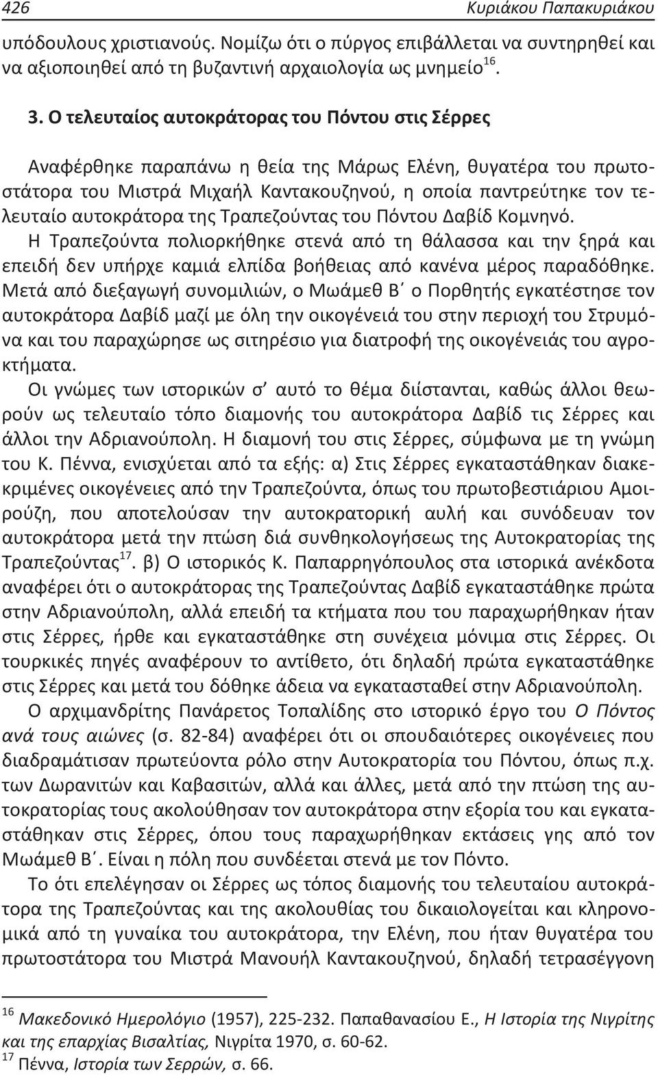 της Τραπεζούντας του Πόντου Δαβίδ Κομνηνό. Η Τραπεζούντα πολιορκήθηκε στενά από τη θάλασσα και την ξηρά και επειδή δεν υπήρχε καμιά ελπίδα βοήθειας από κανένα μέρος παραδόθηκε.