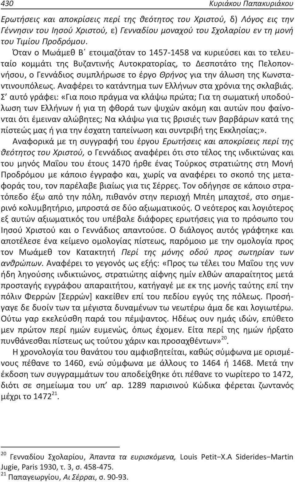 Κωνσταντινουπόλεως. Αναφέρει το κατάντημα των Ελλήνων στα χρόνια της σκλαβιάς.