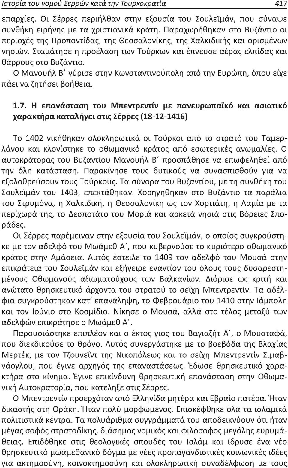 Ο Μανουήλ Β γύρισε στην Κωνσταντινούπολη από την Ευρώπη, όπου είχε πάει να ζητήσει βοήθεια. 1.7.