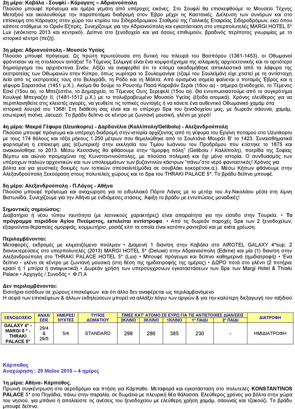 Διέλευση των συνόρων και στο επίσκεψη στο Κάραγατς στον χώρο του κτιρίου του Σιδηροδρομικού Σταθμού της Γαλλικής Εταιρείας Σιδηροδρόμων, εκεί όπου κάποτε στάθμευε το Οριάν Εξπρές.