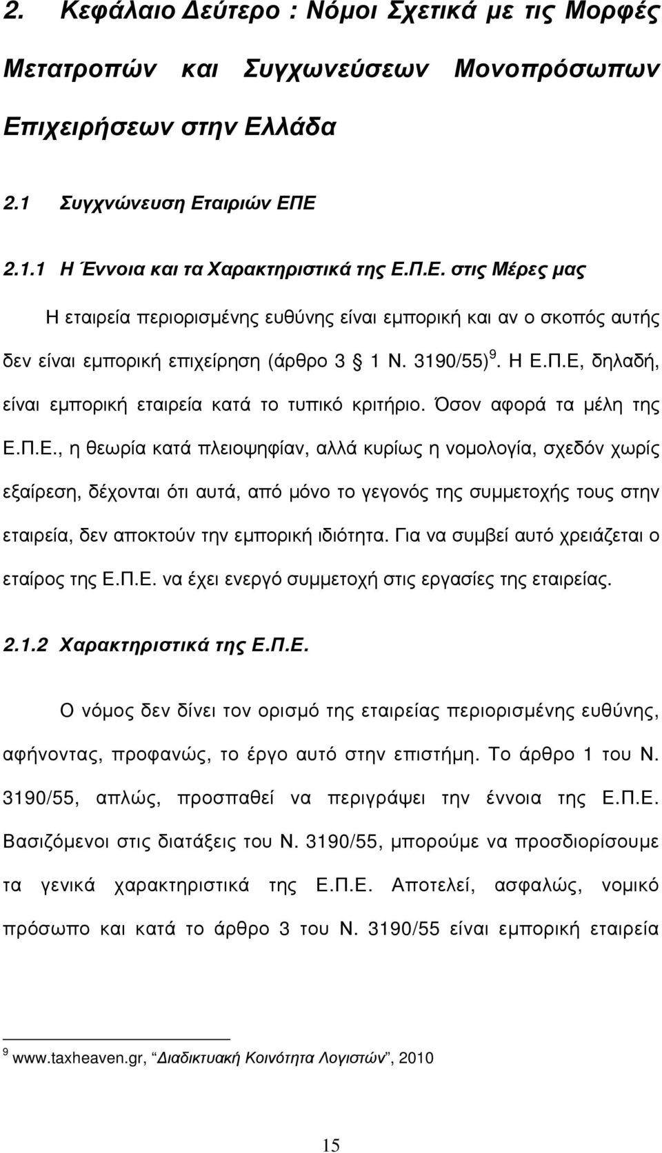 3190/55) 9. Η Ε.