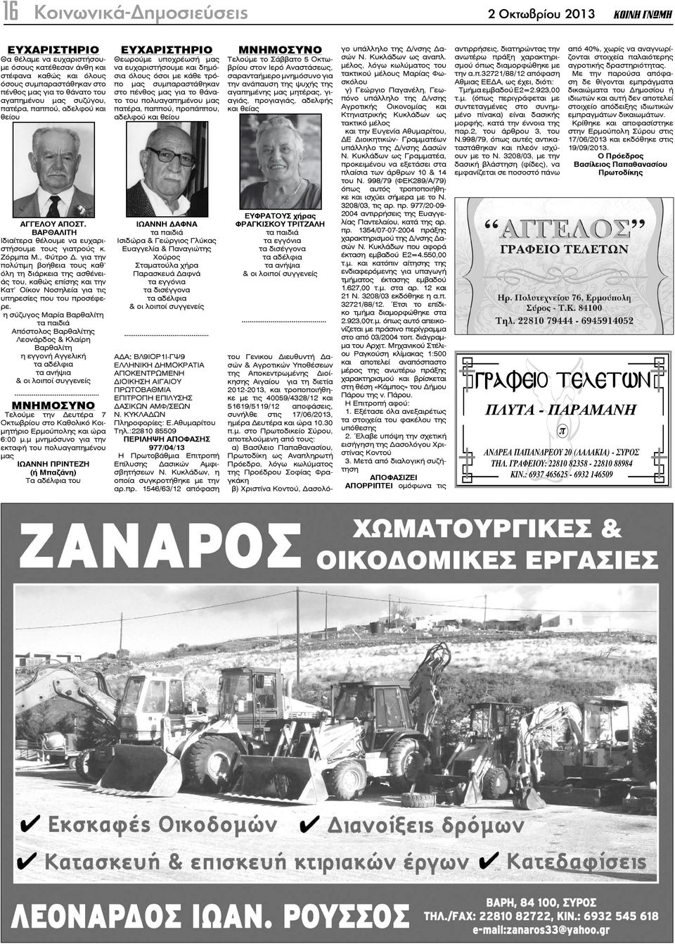 για την πολύτιμη βοήθεια τους καθ όλη τη διάρκεια της ασθένειάς του, καθώς επίσης και την Κατ Οίκον Νοσηλεία για τις υπηρεσίες που του προσέφερε.