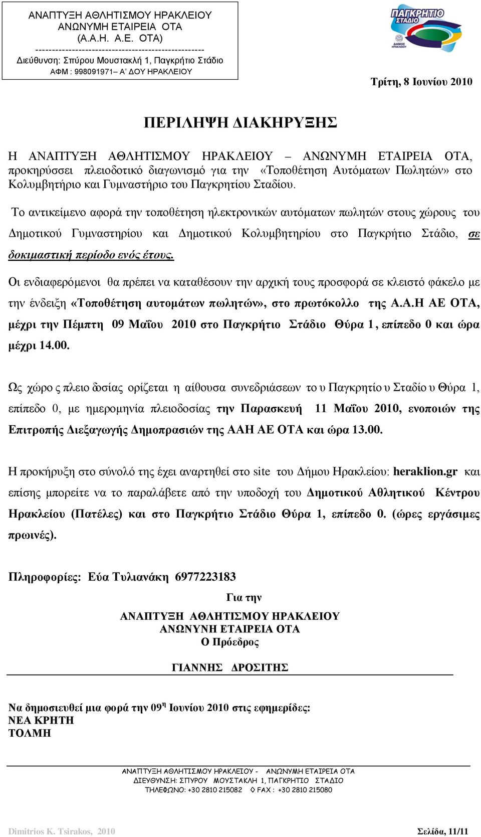 ΑΙΡΕΙΑ ΟΤΑ (Α.Α.Η. Α.Ε. ΟΤΑ) --------------------------------------------------- Διεύθυνση: Σπύρου Μουστακλή 1, Παγκρήτιο Στάδιο ΑΦΜ : 998091971 Α ΔΟΥ ΗΡΑΚΛΕΙΟΥ Τρίτη, 8 Ιουνίου 2010 ΠΕΡΙΛΗΨΗ