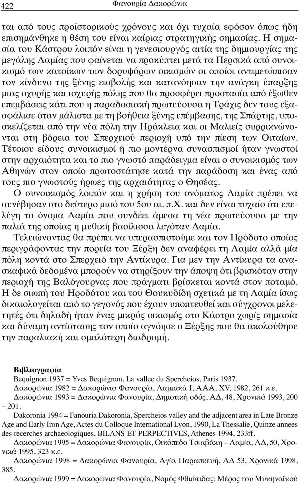 αντιμετώπισαν τον κίνδυνο της ξένης εισβολής και κατανόησαν την ανάγκη ύπαρξης μιας οχυρής και ισχυρής πόλης που θα προσφέρει προστασία από έξωθεν επεμβάσεις κάτι που η παραδοσιακή πρωτεύουσα η