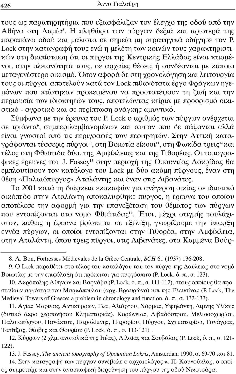 Lock στην καταγραφή τους ενώ η μελέτη των κοινών τους χαρακτηριστικών στη διαπίστωση ότι οι πύργοι της Κεντρικής Ελλάδας είναι κτισμένοι, στην πλειονότητά τους, σε αρχαίες θέσεις ή συνδέονται με