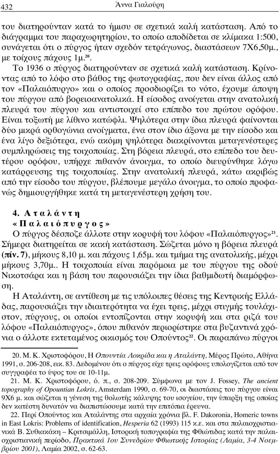 Το 1936 ο πύργος διατηρούνταν σε σχετικά καλή κατάσταση.