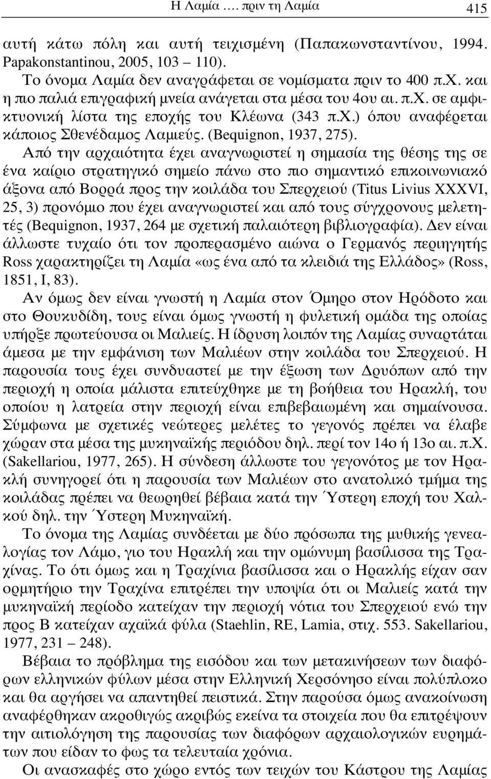 Από την αρχαιότητα έχει αναγνωριστεί η σημασία της θέσης της σε ένα καίριο στρατηγικό σημείο πάνω στο πιο σημαντικό επικοινωνιακό άξονα από Βορρά προς την κοιλάδα του Σπερχειού (Titus Livius XXXVI,