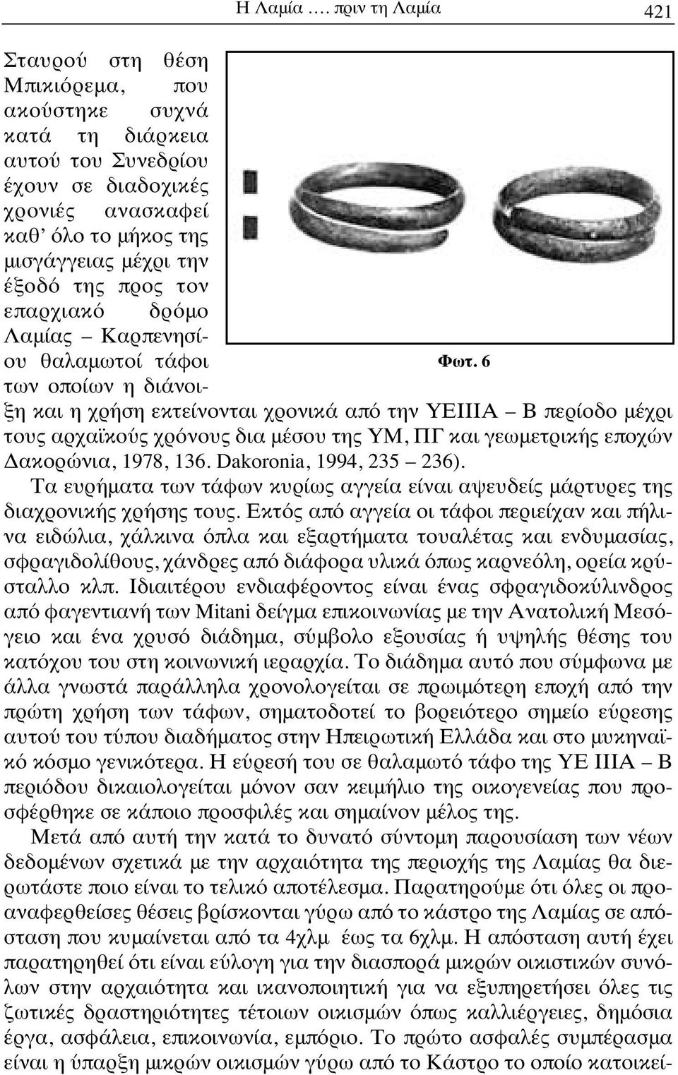 τον επαρχιακό δρόμο Λαμίας Καρπενησίου θαλαμωτοί τάφοι Φωτ.