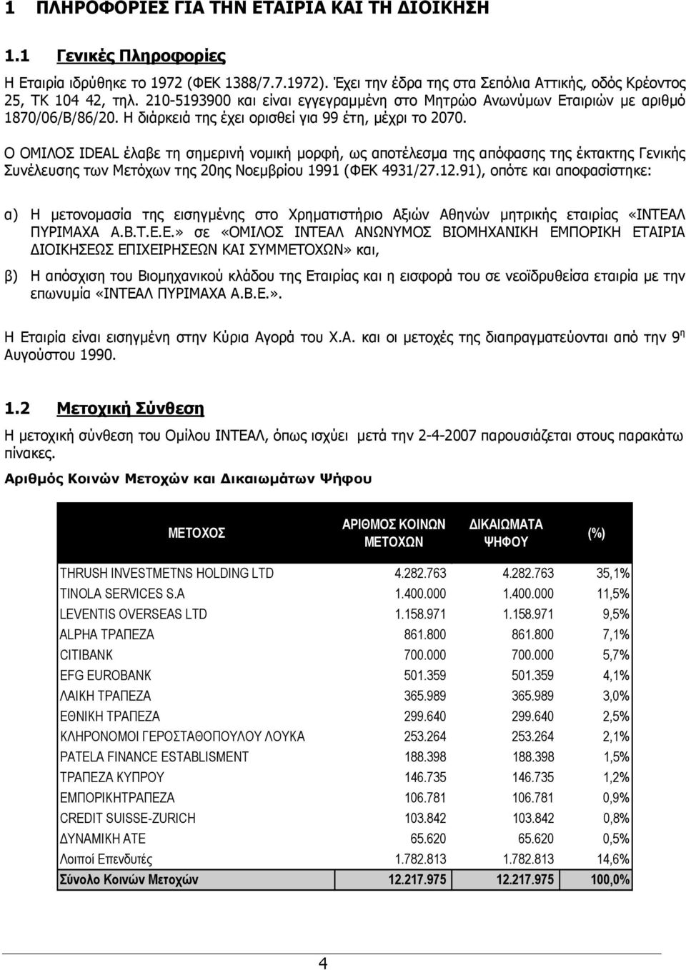 Ο ΟΜΙΛΟΣ IDEAL έλαβε τη σηµερινή νοµική µορφή, ως αποτέλεσµα της απόφασης της έκτακτης Γενικής Συνέλευσης των Μετόχων της 20ης Νοεµβρίου 1991 (ΦΕΚ 4931/27.12.