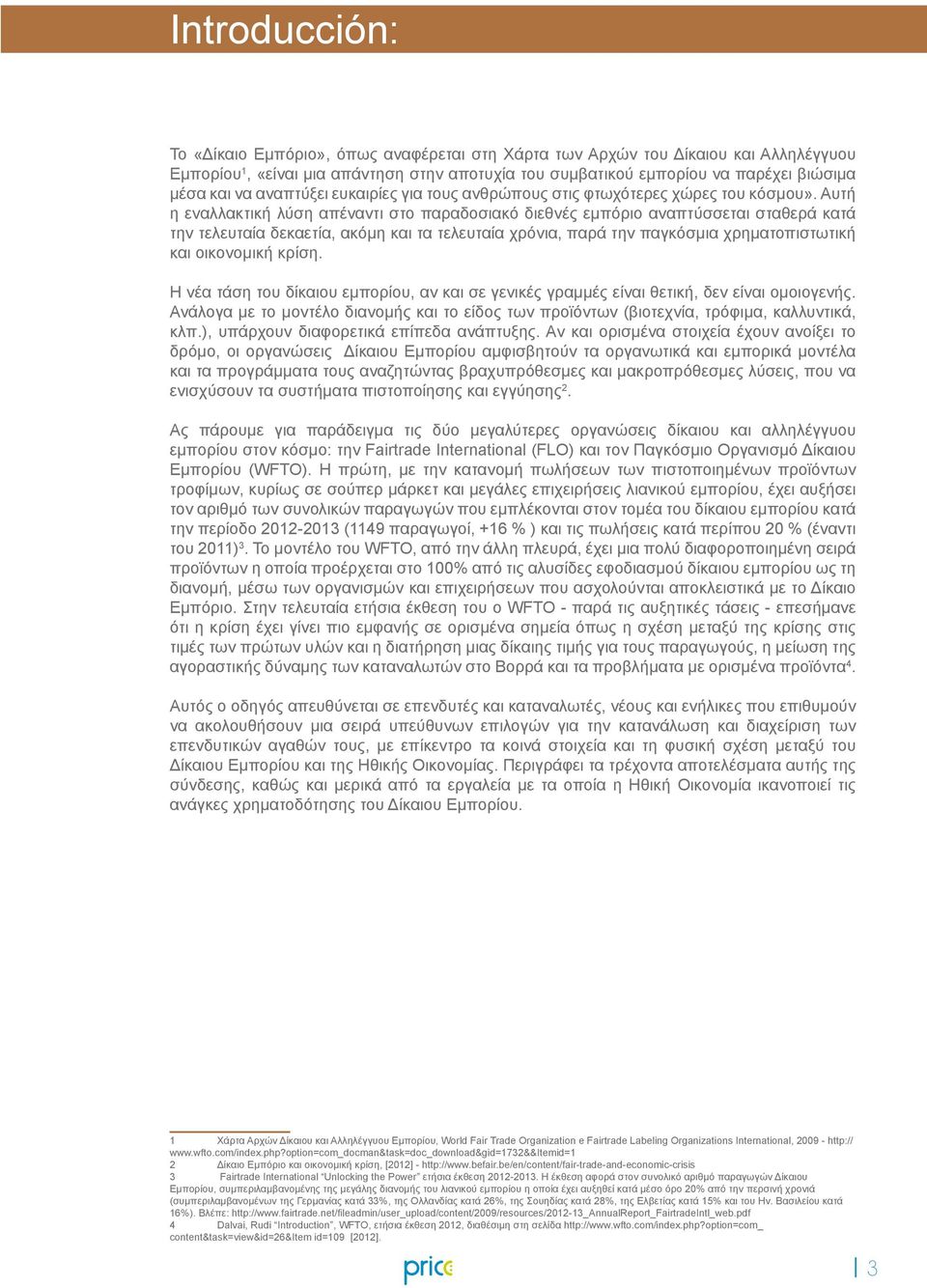 Αυτή η εναλλακτική λύση απέναντι στο παραδοσιακό διεθνές εμπόριο αναπτύσσεται σταθερά κατά την τελευταία δεκαετία, ακόμη και τα τελευταία χρόνια, παρά την παγκόσμια χρηματοπιστωτική και οικονομική