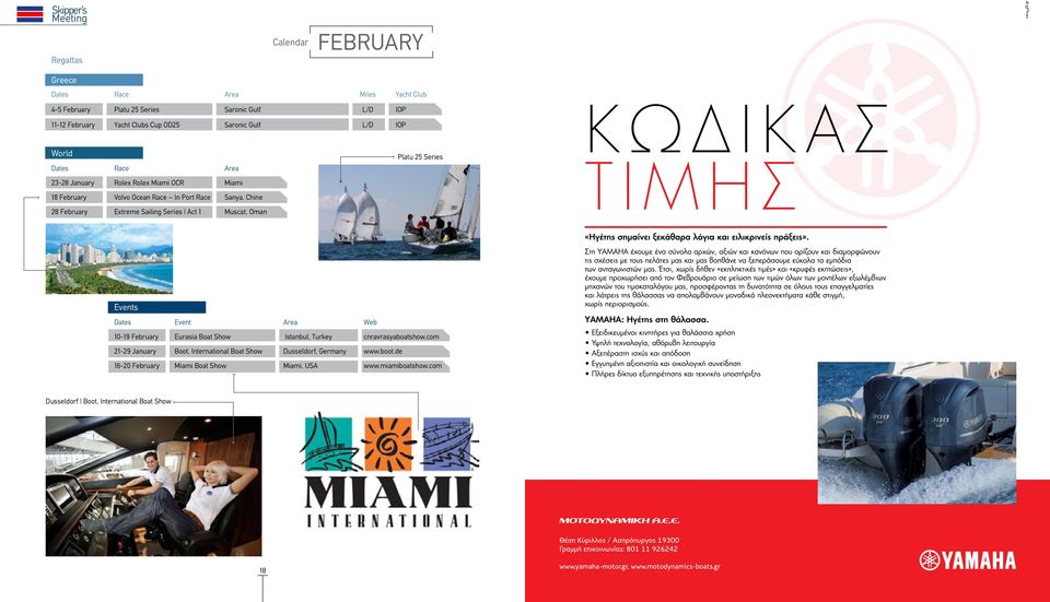 February Extreme Sailing Series Act 1 Muscat, Oman Events Dates Event Area Web 10-19 February Eurasia Boat Show Istanbul, Turkey cnravrasyaboatshow.