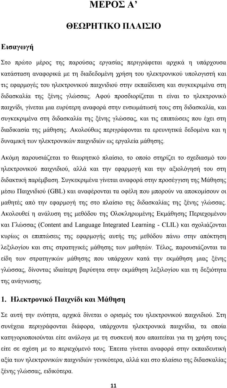 Αφού προσδιορίζεται τι είναι το ηλεκτρονικό παιχνίδι, γίνεται μια ευρύτερη αναφορά στην ενσωμάτωσή τους στη διδασκαλία, και συγκεκριμένα στη διδασκαλία της ξένης γλώσσας, και τις επιπτώσεις που έχει