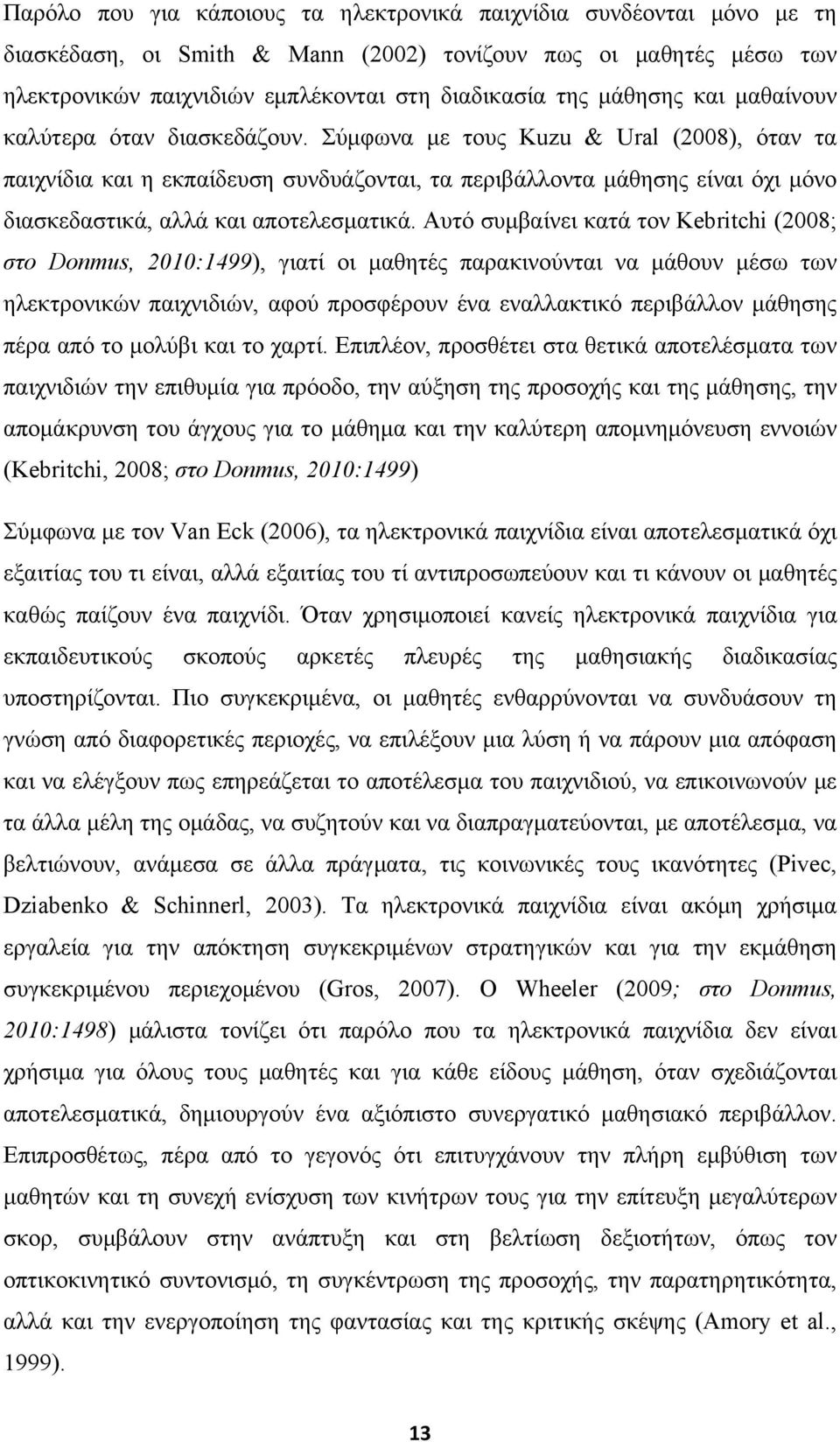 Σύμφωνα με τους Kuzu & Ural (2008), όταν τα παιχνίδια και η εκπαίδευση συνδυάζονται, τα περιβάλλοντα μάθησης είναι όχι μόνο διασκεδαστικά, αλλά και αποτελεσματικά.