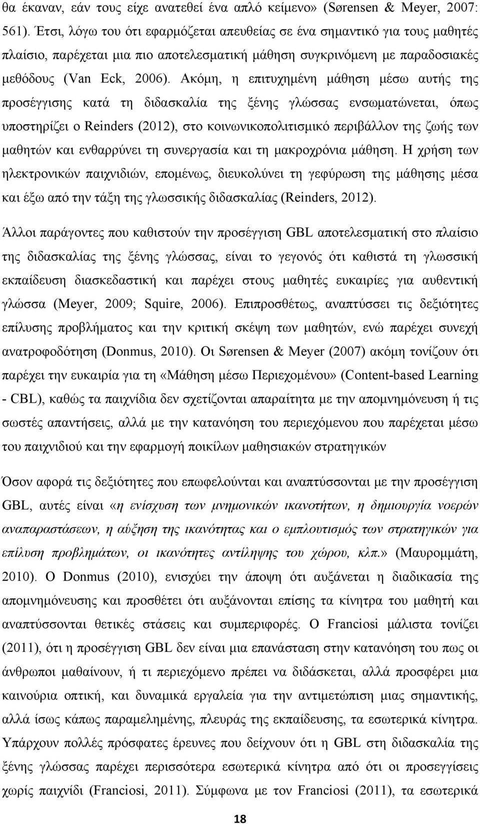 Ακόμη, η επιτυχημένη μάθηση μέσω αυτής της προσέγγισης κατά τη διδασκαλία της ξένης γλώσσας ενσωματώνεται, όπως υποστηρίζει ο Reinders (2012), στο κοινωνικοπολιτισμικό περιβάλλον της ζωής των μαθητών