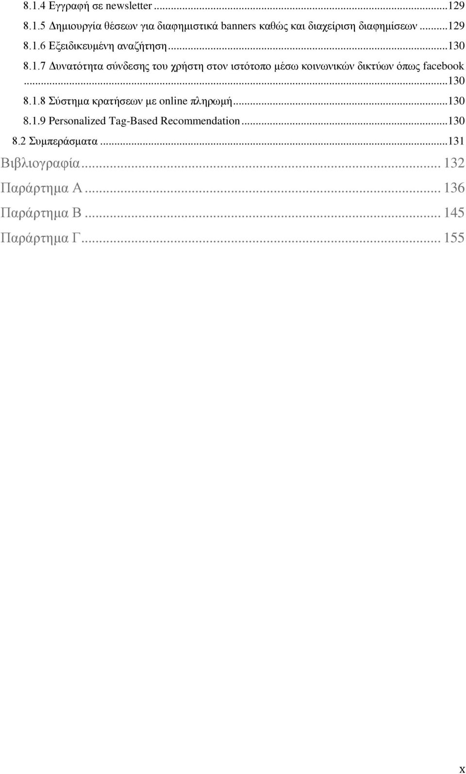 .. 130 8.1.8 Σύστημα κρατήσεων με online πληρωμή... 130 8.1.9 Personalized Tag-Based Recommendation... 130 8.2 Συμπεράσματα.