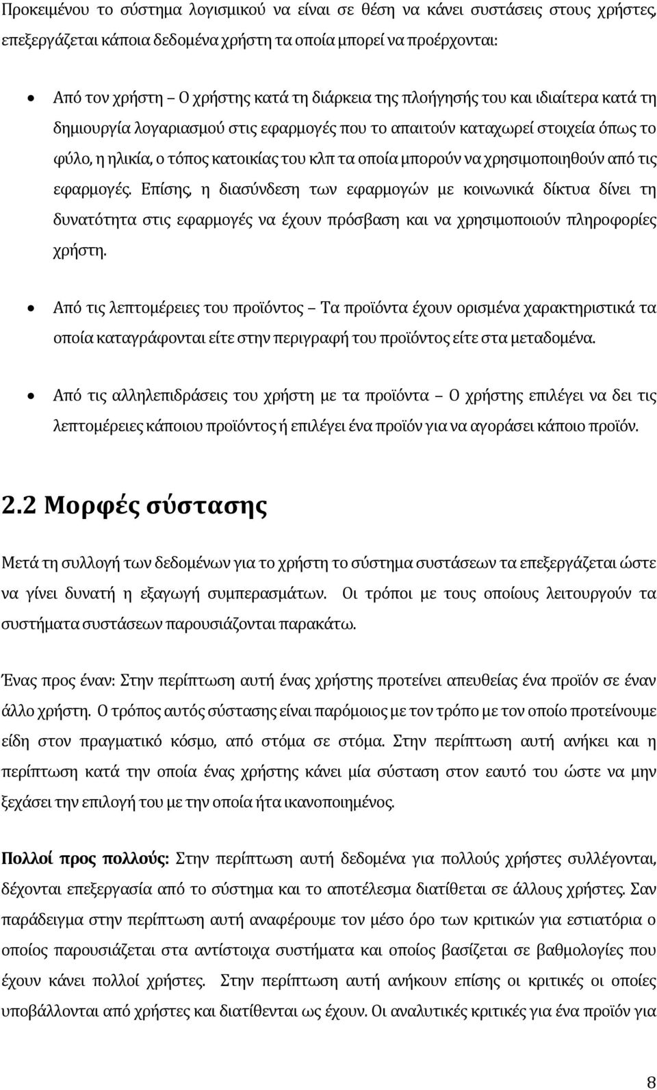 τις εφαρμογές. Επίσης, η διασύνδεση των εφαρμογών με κοινωνικά δίκτυα δίνει τη δυνατότητα στις εφαρμογές να έχουν πρόσβαση και να χρησιμοποιούν πληροφορίες χρήστη.