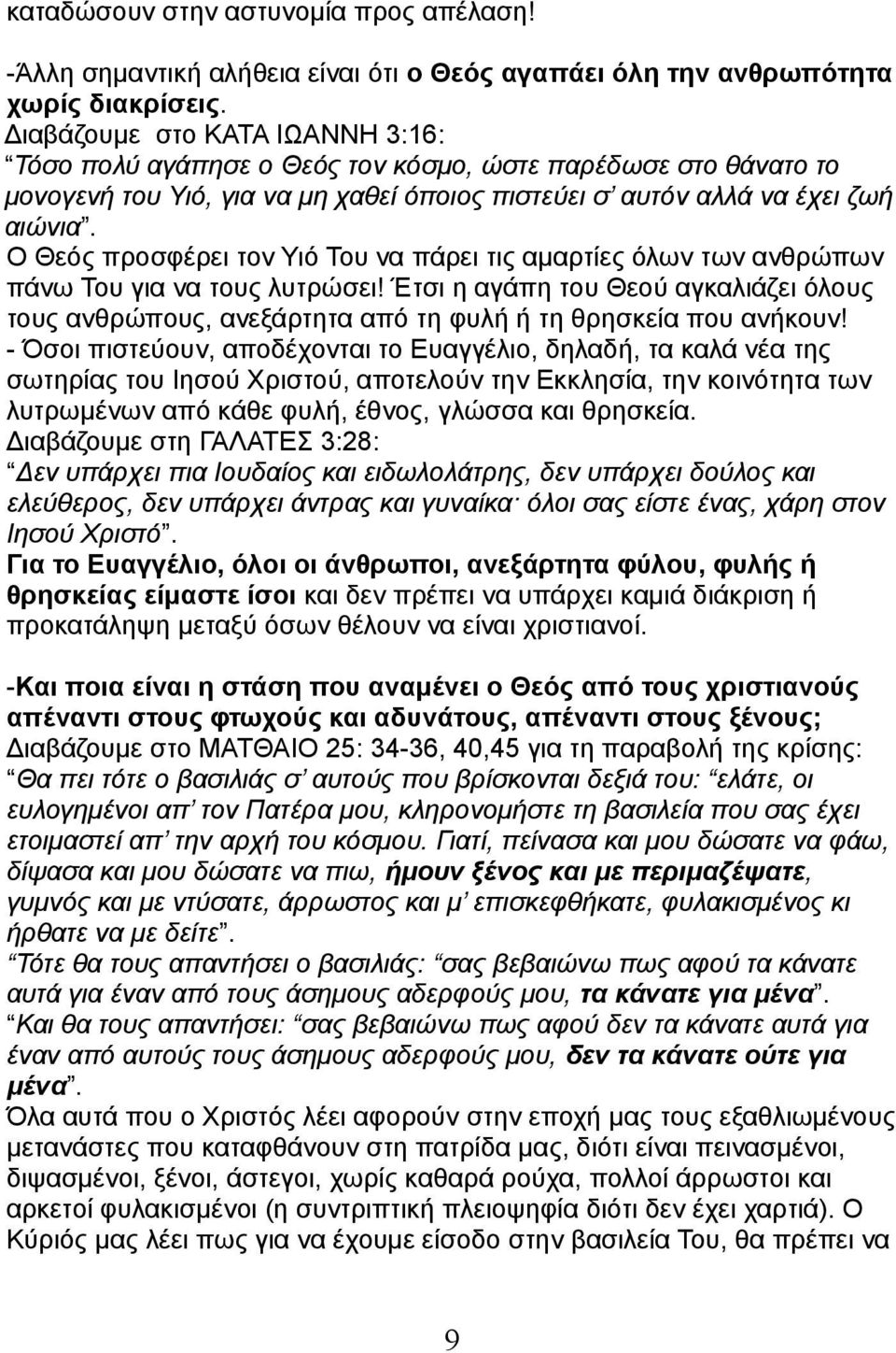 Ο Θεός προσφέρει τον Υιό Του να πάρει τις αμαρτίες όλων των ανθρώπων πάνω Του για να τους λυτρώσει!