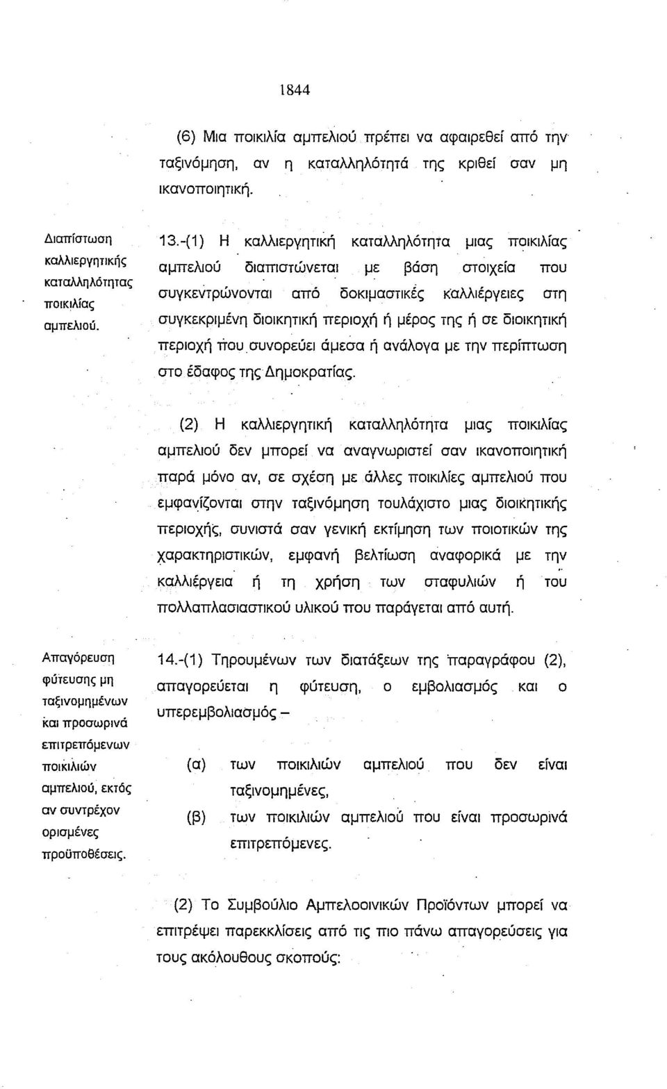 διοικητική περιοχή που. συνορεύει άμεσα ή ανάλογα με την περίmωση στο έδαφος της Δημοκρατίας.