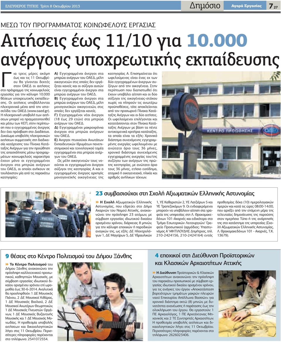 000 θέσεων υποχρεωτικής εκπαίδευσης. Οι αιτήσεις υποβάλλονται ηλεκτρονικά µέσα από την ιστοσελίδα του ΟΑΕ (www.oaed.gr).