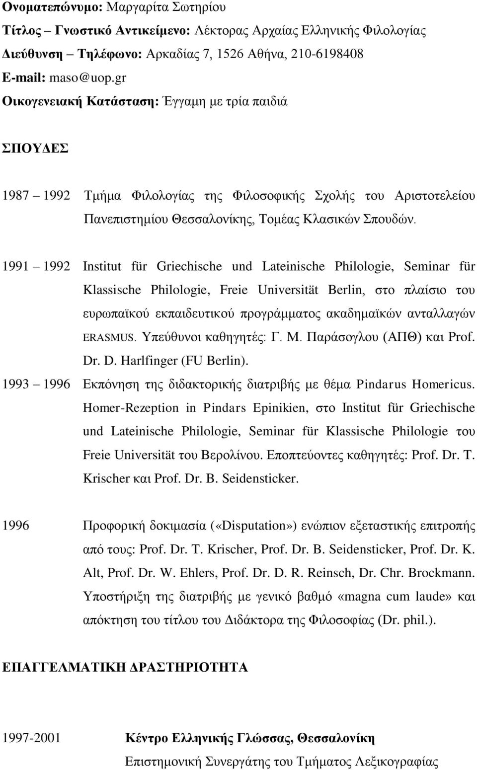 1991 1992 Institut für Griechische und Lateinische Philologie, Seminar für Klassische Philologie, Freie Universität Berlin, στο πλαίσιο του ευρωπαϊκού εκπαιδευτικού προγράμματος ακαδημαϊκών