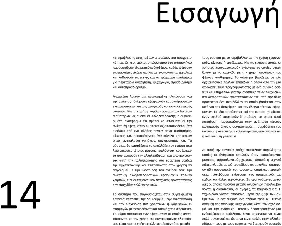 περεταίρω αναηιτθςθ, ψυχαγωγία, προςδιοριςμό και αυτοπροςδιοριςμό.