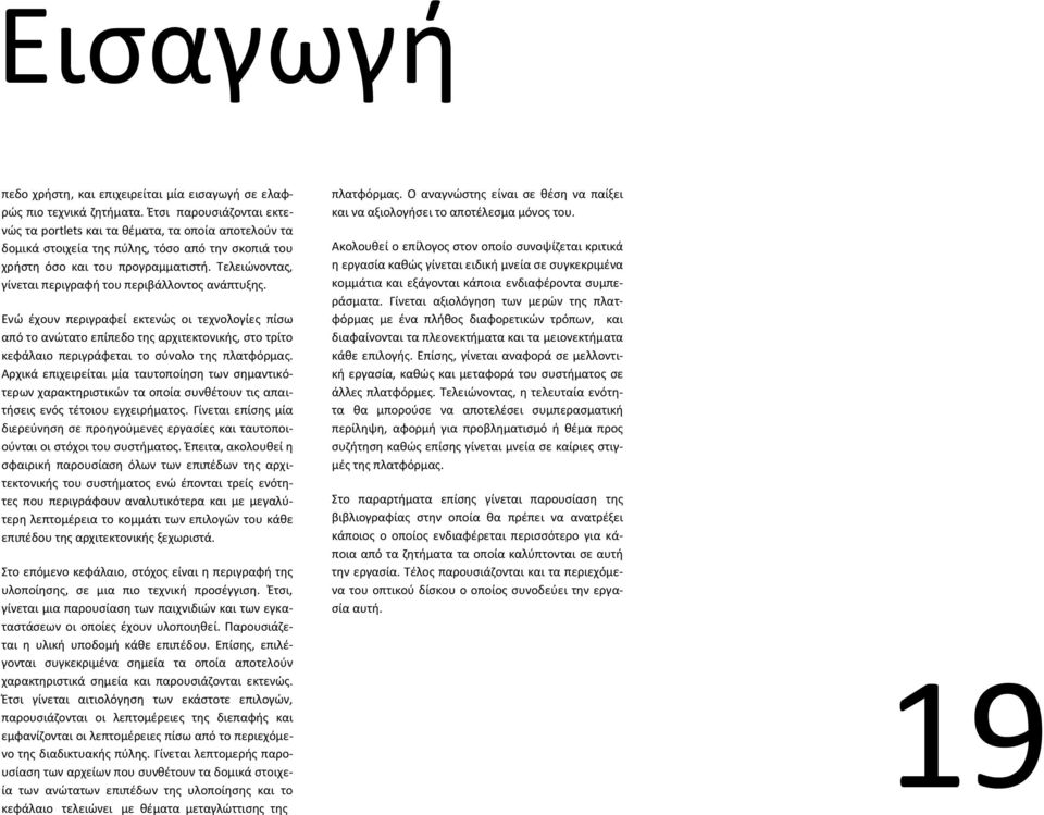 Τελειϊνοντασ, γίνεται περιγραφι του περιβάλλοντοσ ανάπτυξθσ.