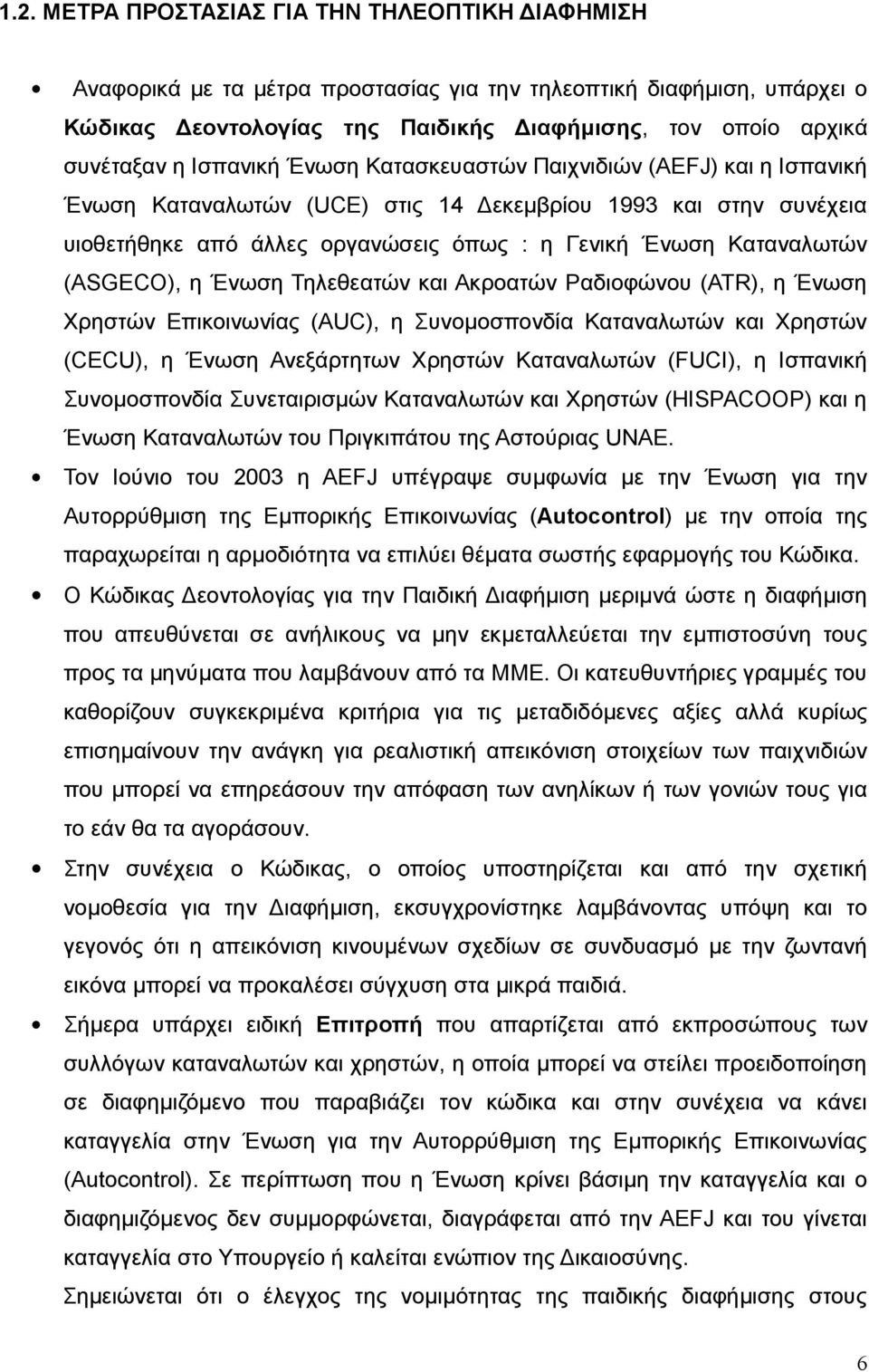 (ASGECO), η Ένωση Τηλεθεατών και Ακροατών Ραδιοφώνου (ATR), η Ένωση Χρηστών Επικοινωνίας (AUC), η Συνομοσπονδία Καταναλωτών και Χρηστών (CECU), η Ένωση Ανεξάρτητων Χρηστών Καταναλωτών (FUCI), η