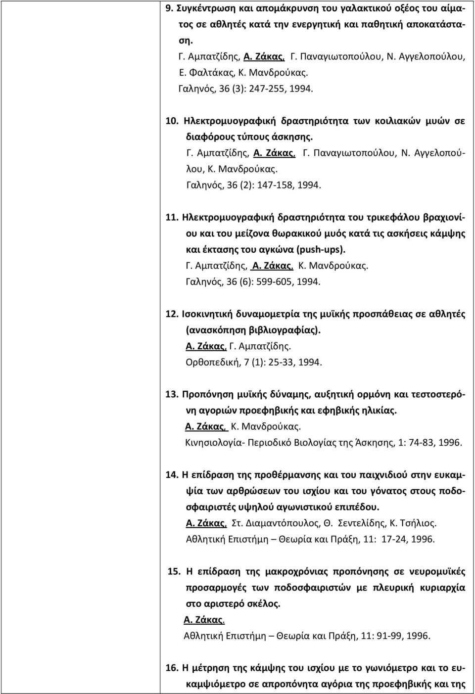 Μανδρούκας. Γαληνός, 36 (2): 147-158, 1994. 11. Ηλεκτρομυογραφική δραστηριότητα του τρικεφάλου βραχιονίου και του μείζονα θωρακικού μυός κατά τις ασκήσεις κάμψης και έκτασης του αγκώνα (push-ups). Γ. Αμπατζίδης, Α.