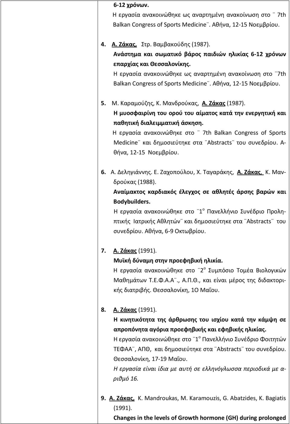 5. Μ. Καραμούζης, Κ. Μανδρούκας, Α. Ζάκας (1987). Η μυοσφαιρίνη του ορού του αίματος κατά την ενεργητική και παθητική διαλειμματική άσκηση.