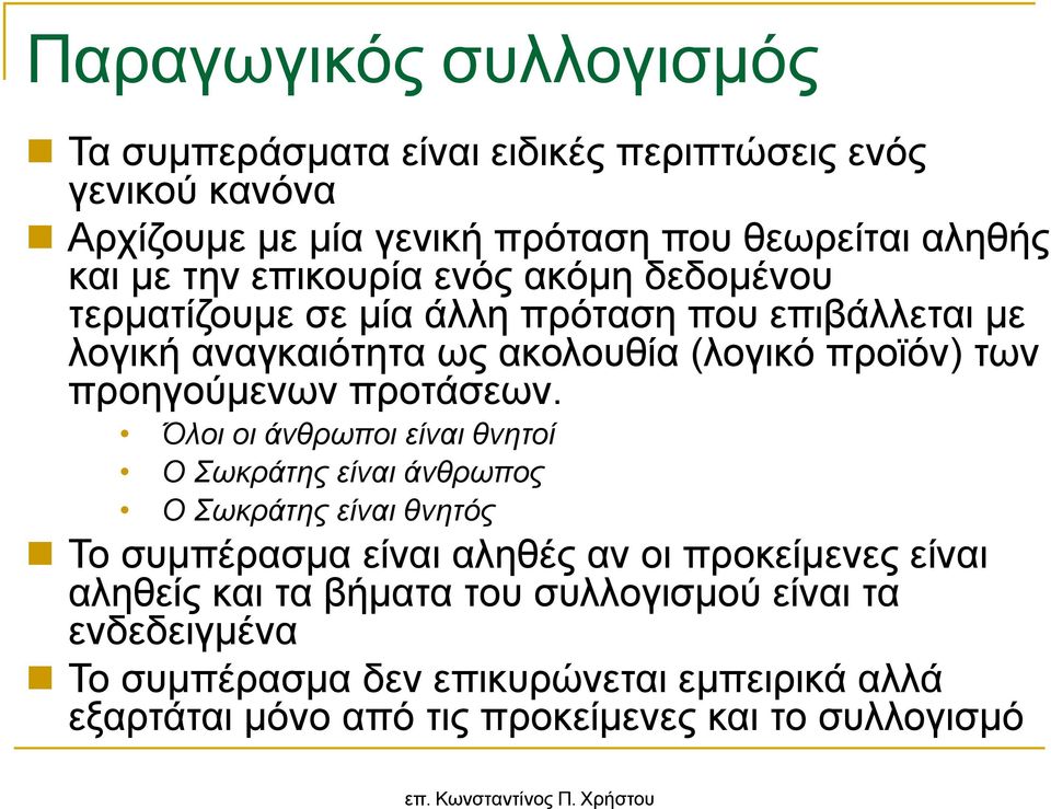 προτάσεων.