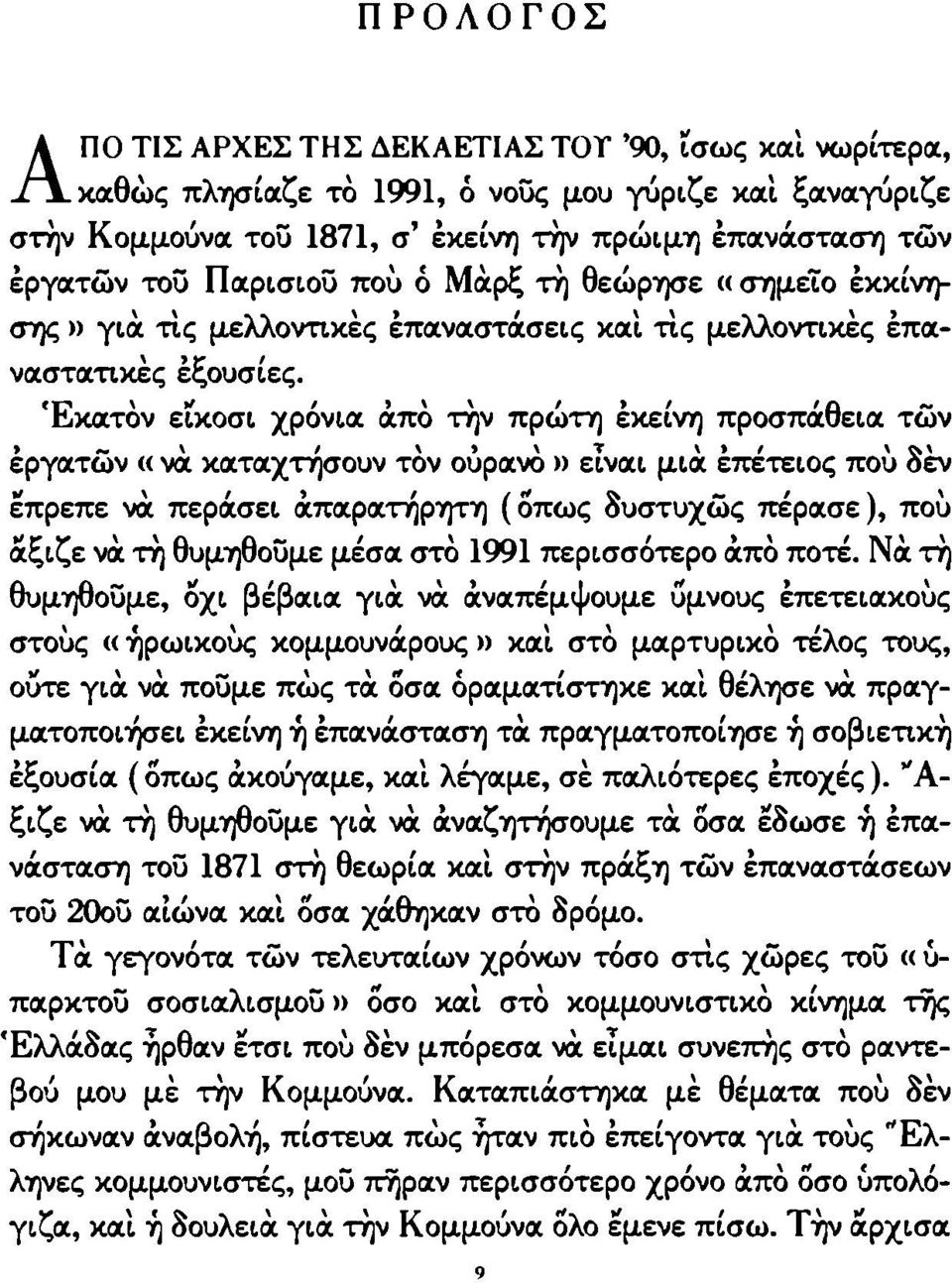 Εκατόν είκοσι χρόνια άπό την πρώτη εκείνη προσπάθεια των εργατών «να καταχτήσουν τον ούρανό» είναι μια επέτειος πού δεν έπρεπε να περάσει απαρατήρητη (όπως δυστυχώς πέρασε), πού άξιζε να τη θυμηθούμε