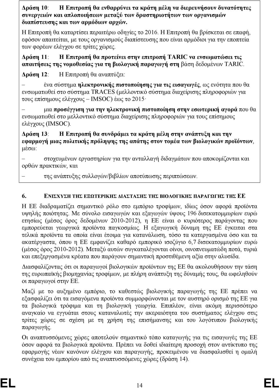 Η Επιτροπή θα βρίσκεται σε επαφή, εφόσον απαιτείται, με τους οργανισμούς διαπίστευσης που είναι αρμόδιοι για την εποπτεία των φορέων ελέγχου σε τρίτες χώρες.