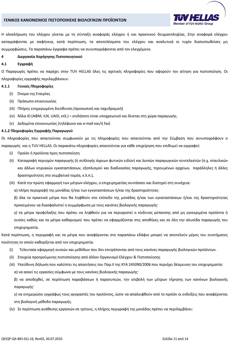 Τα παραπάνω έγγραφα πρέπει να συνυπογράφονται από τον ελεγχόμενο. 4 Διεργασία Χορήγησης Πιστοποιητικού 4.