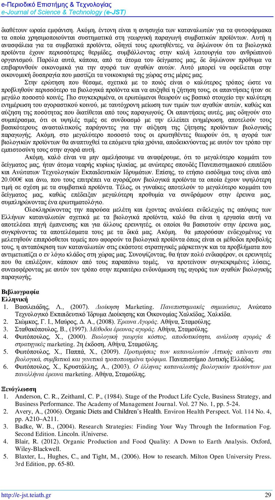 Παρόλα αυτά, κάποια, από τα άτομα του δείγματος μας, δε δηλώνουν πρόθυμα να επιβαρυνθούν οικονομικά για την αγορά των αγαθών αυτών.