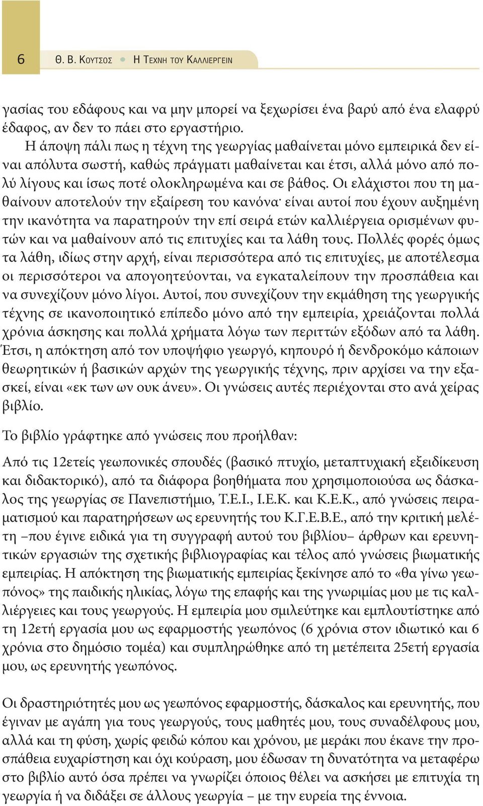 Οι ελάχιστοι που τη μαθαίνουν αποτελούν την εξαίρεση του κανόνα.