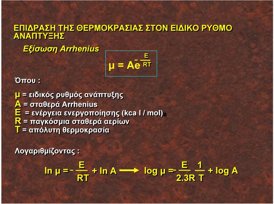 ενέργεια ενεργοποίησης (kca l / mol))) R = παγκόσμια σταθερά αερίων T =